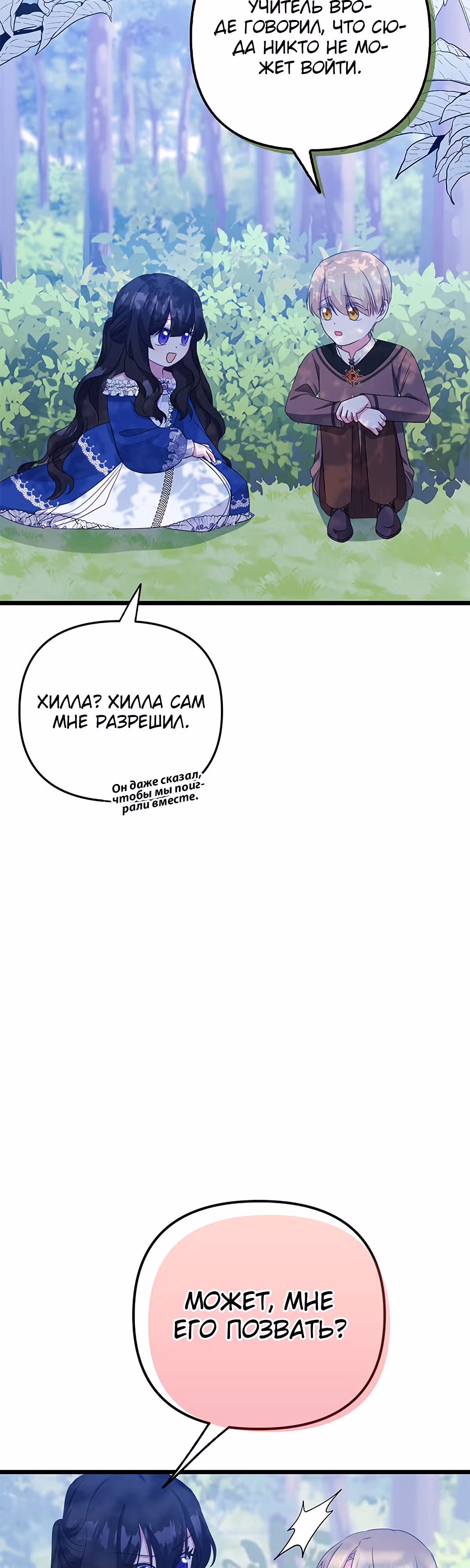 Для нас это впервые! — Том 1 · Глава 21, страница 13