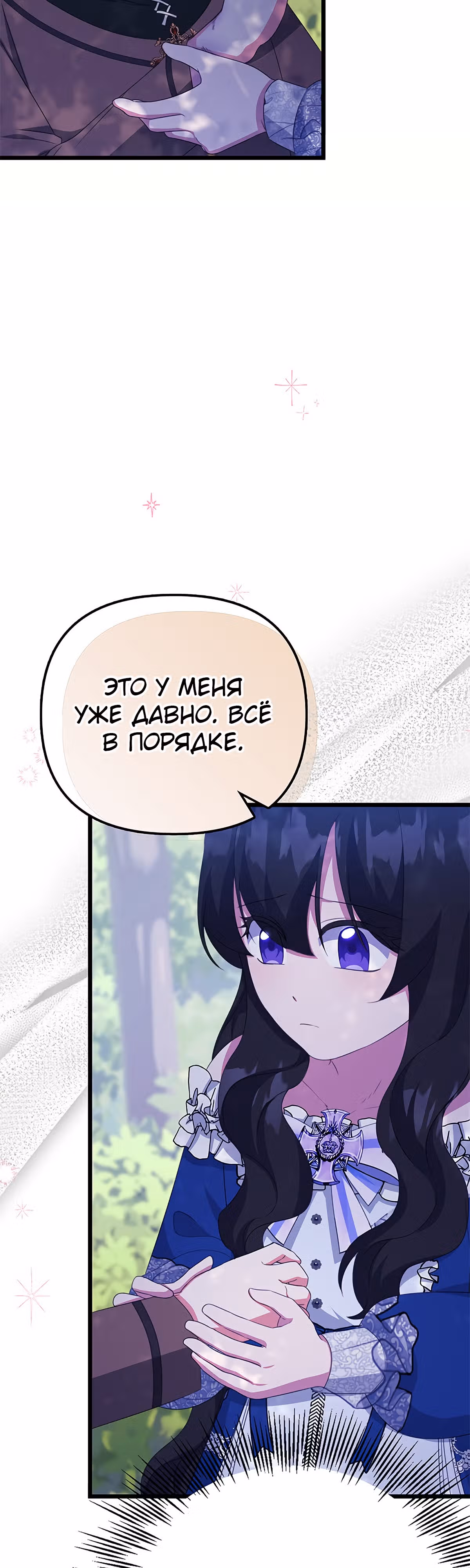 Для нас это впервые! — Том 1 · Глава 21, страница 26