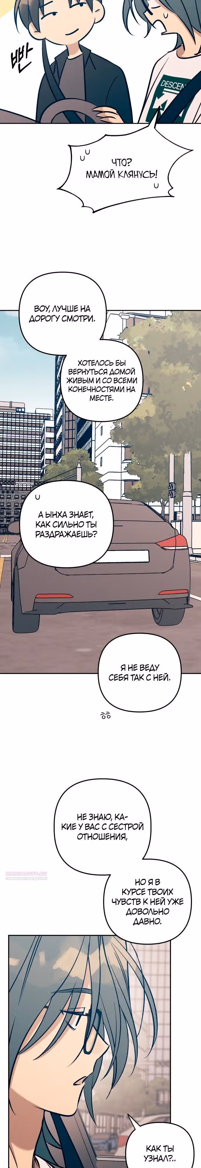 Первая любовь - это ненависть — Том 1 · Глава 72, страница 24