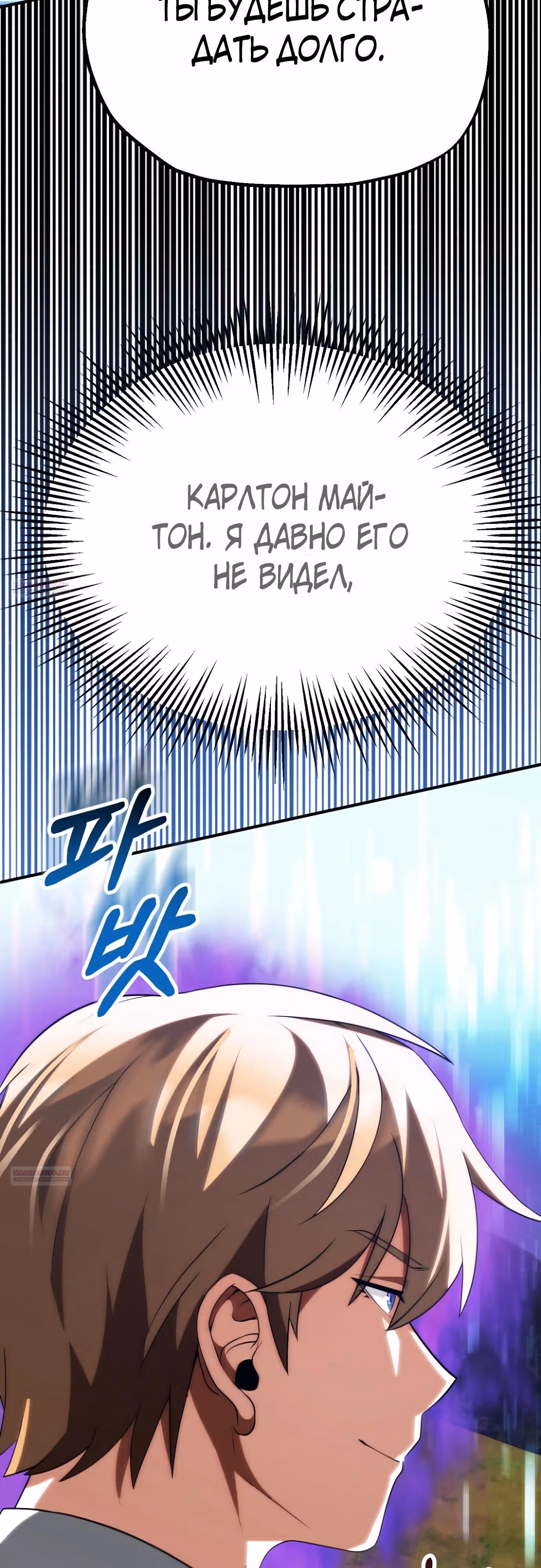 Младший сын мага — Том 2 · Глава 68, страница 10