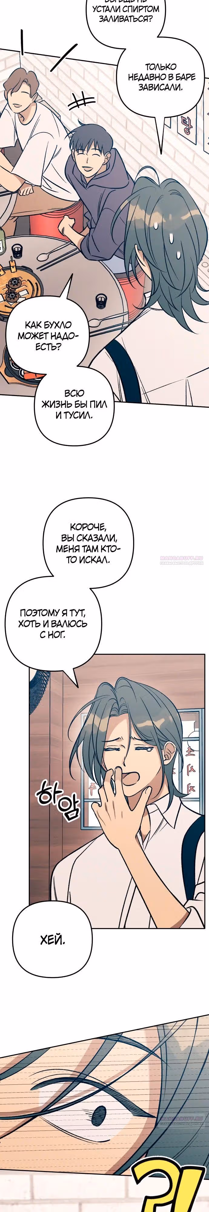 Первая любовь - это ненависть — Том 1 · Глава 74, страница 2