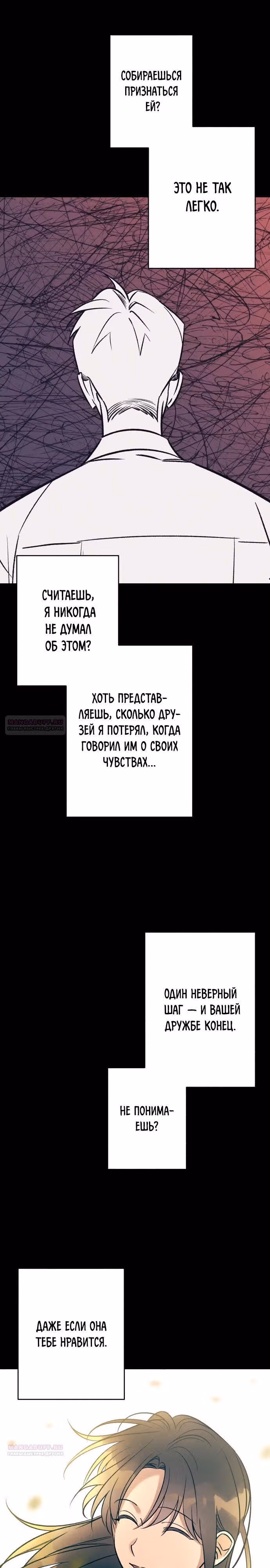 Первая любовь - это ненависть — Том 1 · Глава 74, страница 20