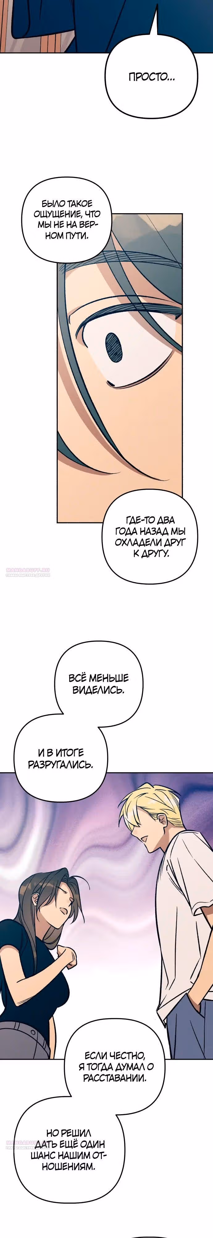 Первая любовь - это ненависть — Том 1 · Глава 74, страница 24