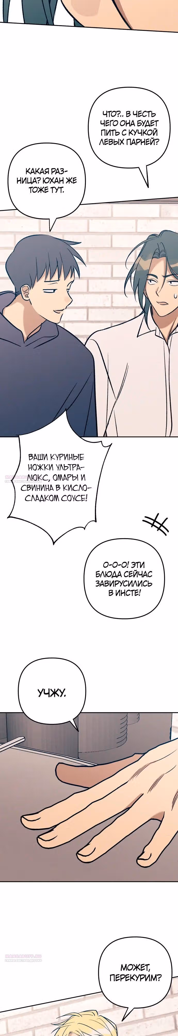 Первая любовь - это ненависть — Том 1 · Глава 74, страница 8