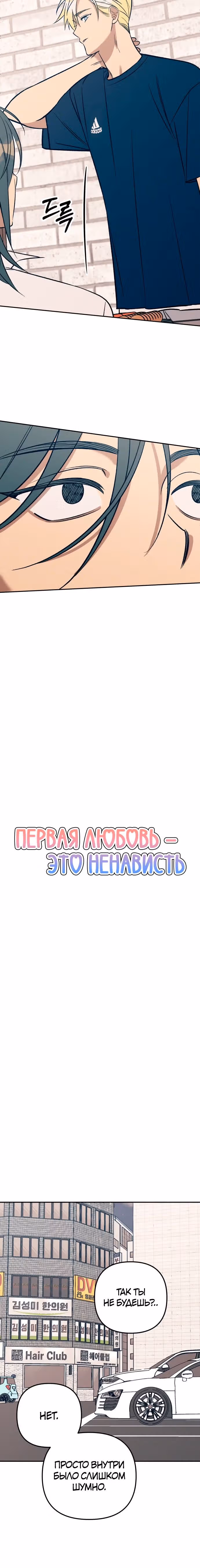 Первая любовь - это ненависть — Том 1 · Глава 74, страница 9