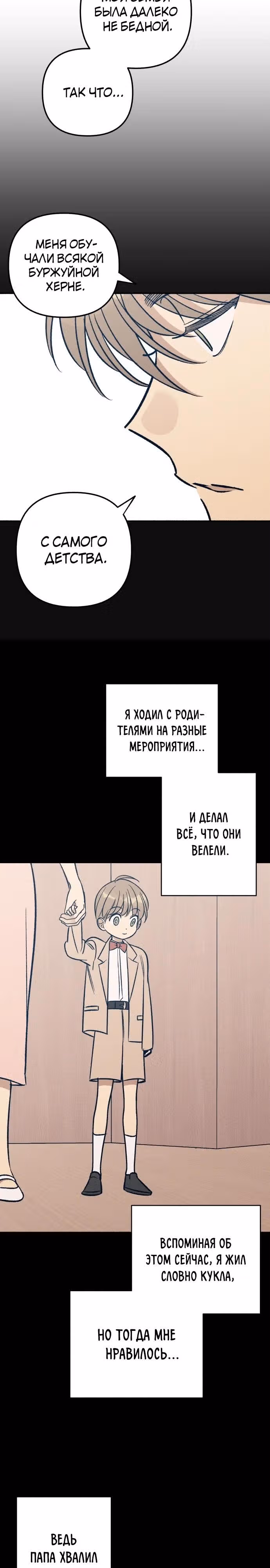 Первая любовь - это ненависть — Том 1 · Глава 48, страница 12