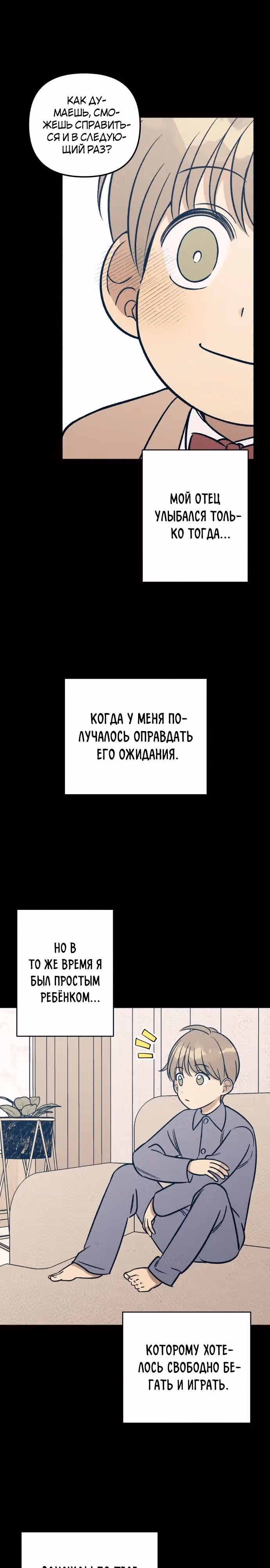 Первая любовь - это ненависть — Том 1 · Глава 48, страница 14
