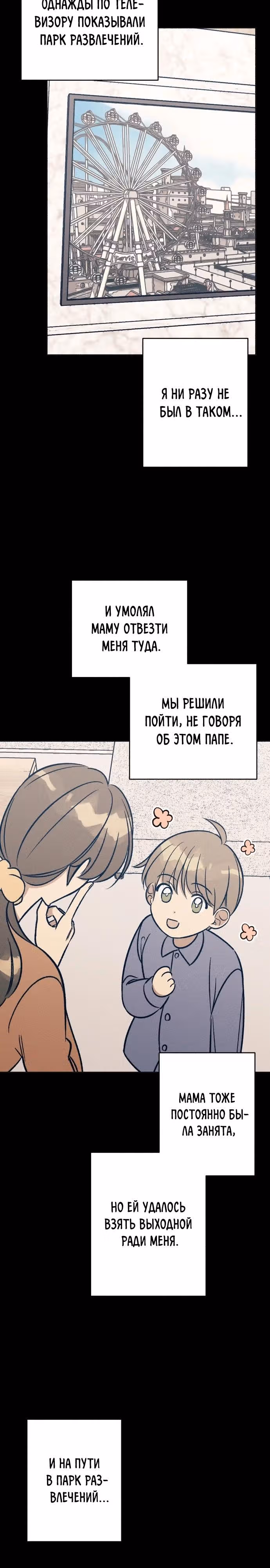 Первая любовь - это ненависть — Том 1 · Глава 48, страница 15