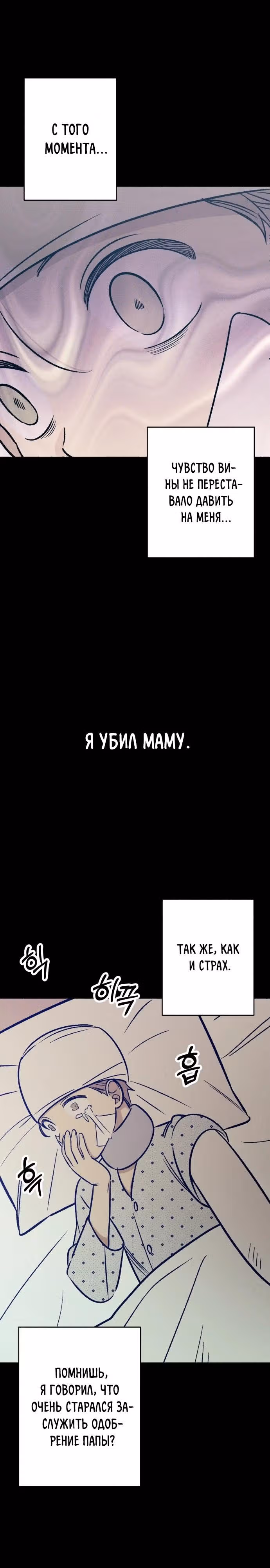 Первая любовь - это ненависть — Том 1 · Глава 48, страница 22