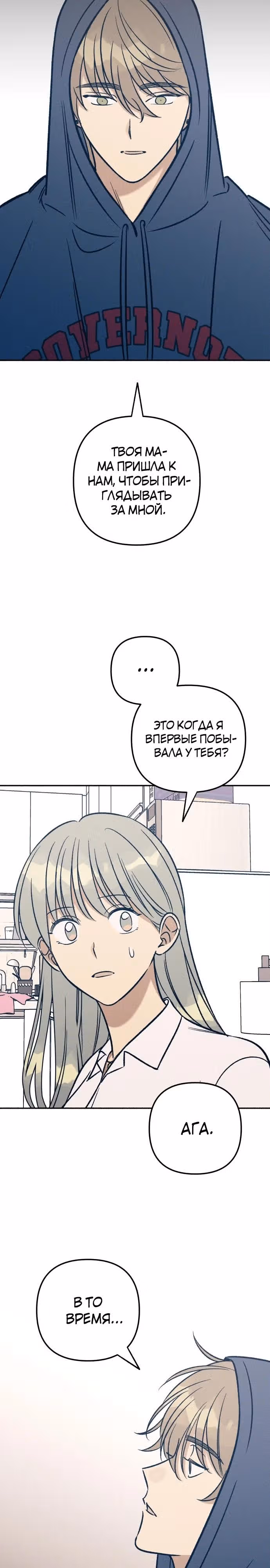 Первая любовь - это ненависть — Том 1 · Глава 48, страница 24
