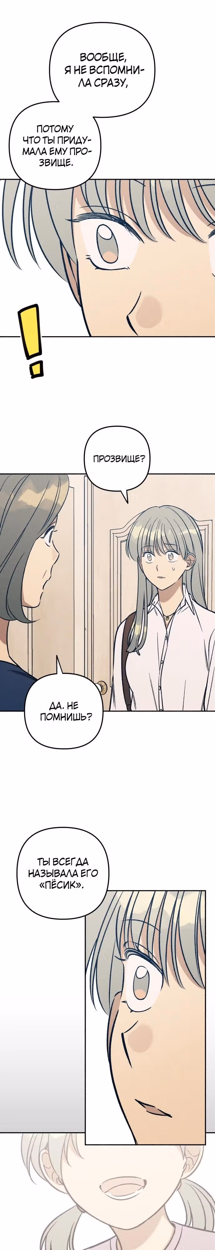 Первая любовь - это ненависть — Том 1 · Глава 47, страница 18
