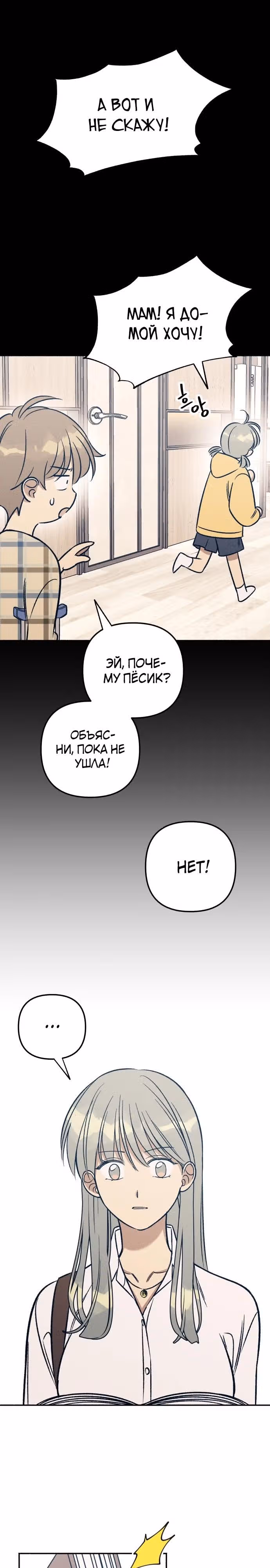 Первая любовь - это ненависть — Том 1 · Глава 47, страница 26