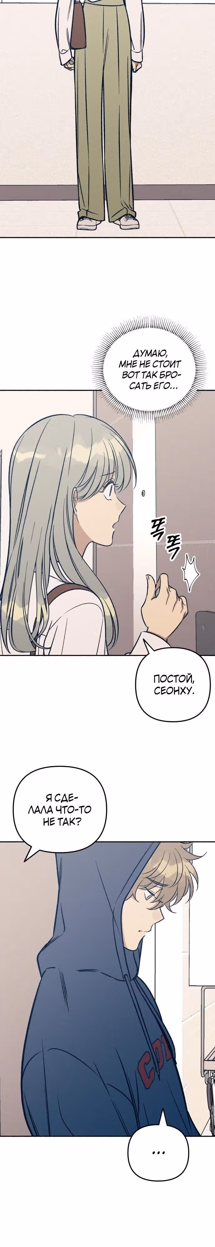 Первая любовь - это ненависть — Том 1 · Глава 47, страница 6