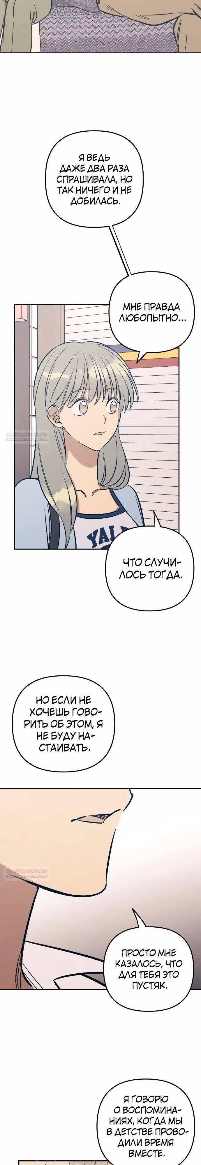 Первая любовь - это ненависть — Том 1 · Глава 62, страница 26