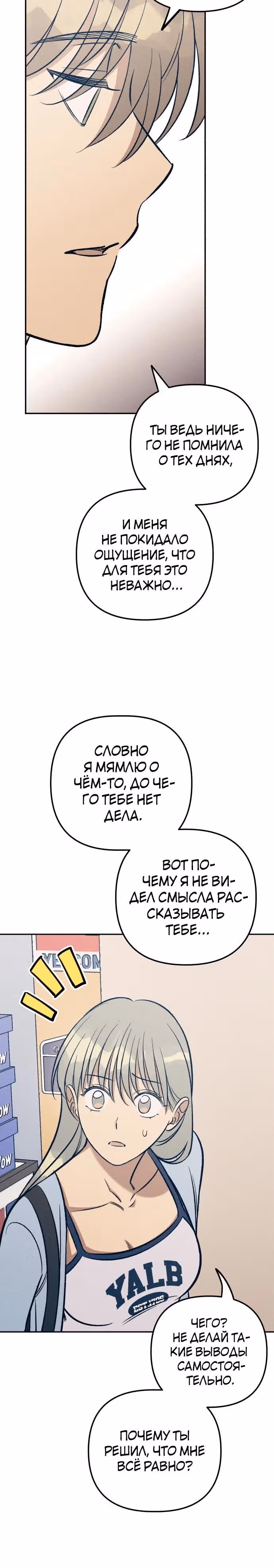 Первая любовь - это ненависть — Том 1 · Глава 62, страница 27