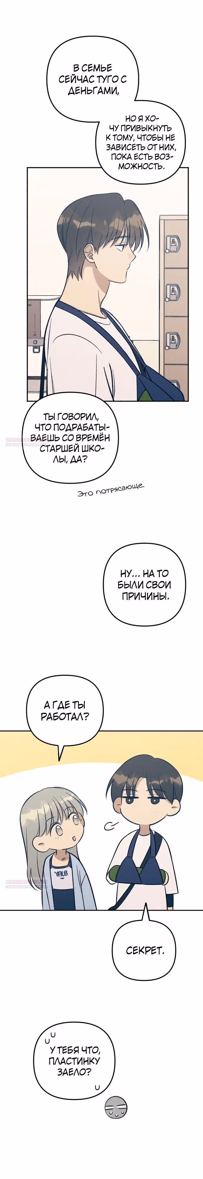 Первая любовь - это ненависть — Том 1 · Глава 62, страница 10