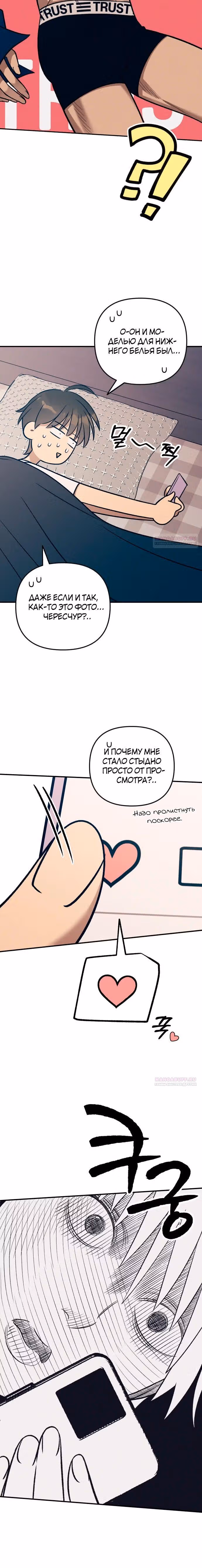 Первая любовь - это ненависть — Том 1 · Глава 84, страница 12