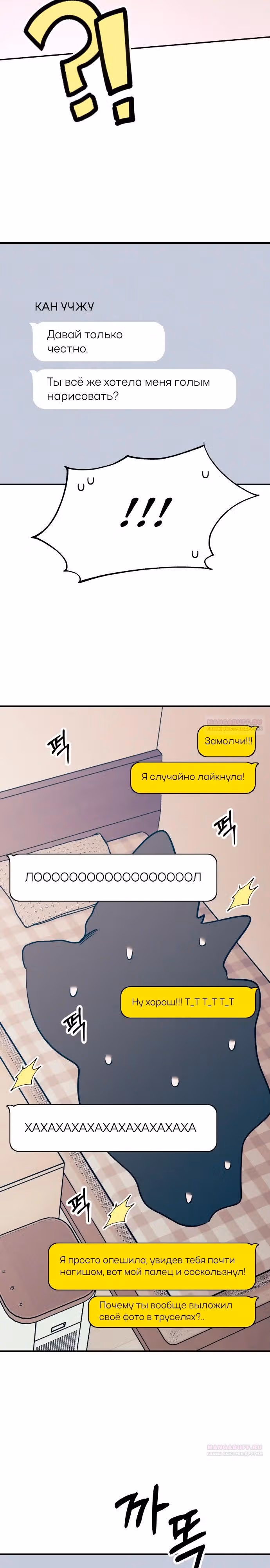 Первая любовь - это ненависть — Том 1 · Глава 84, страница 14