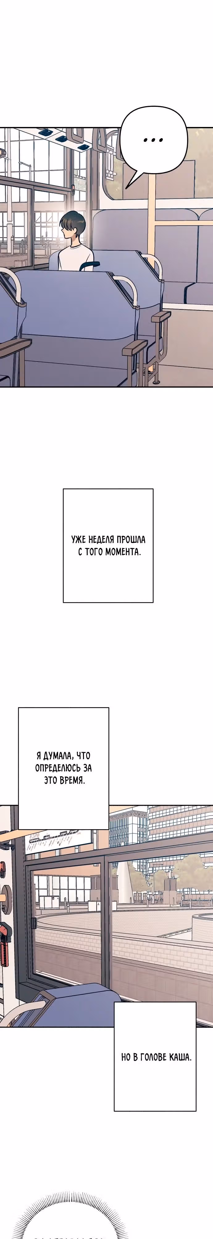 Первая любовь - это ненависть — Том 1 · Глава 84, страница 19