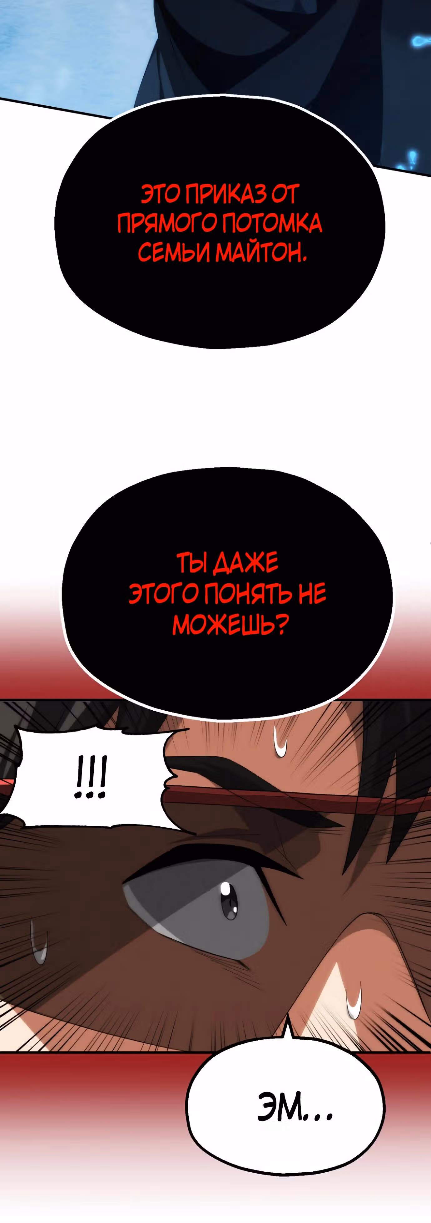 Младший сын мага — Том 2 · Глава 67, страница 51