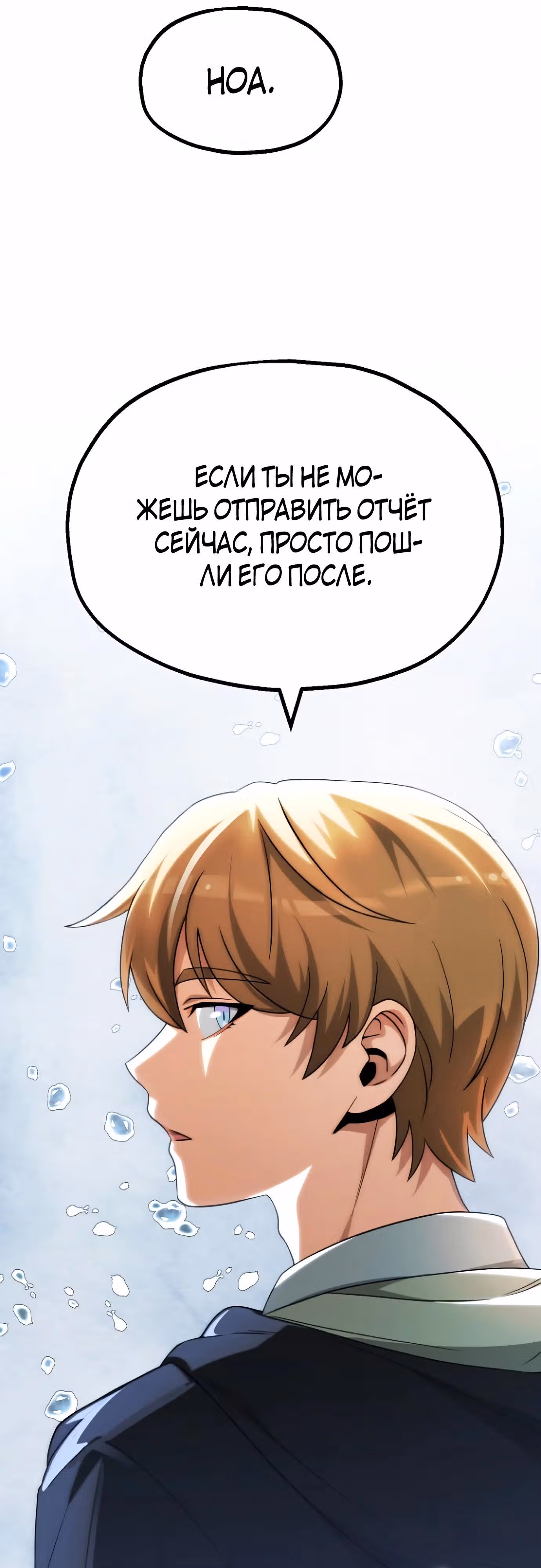 Младший сын мага — Том 2 · Глава 67, страница 52
