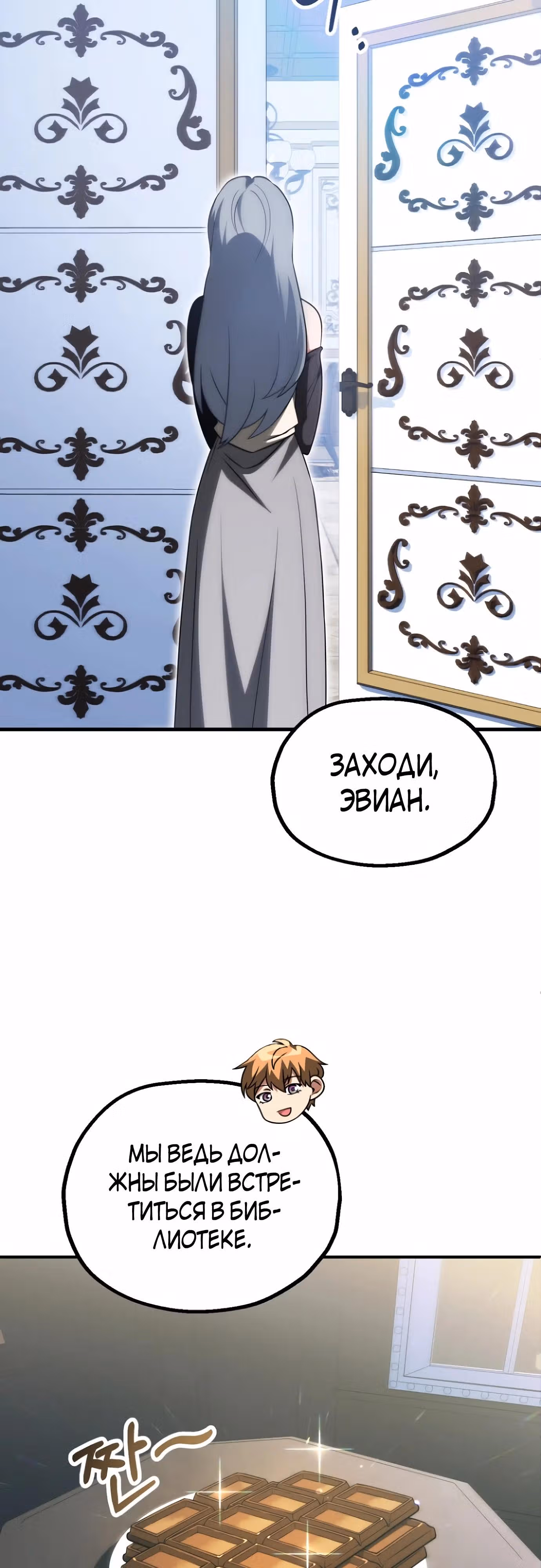 Младший сын мага — Том 2 · Глава 67, страница 8