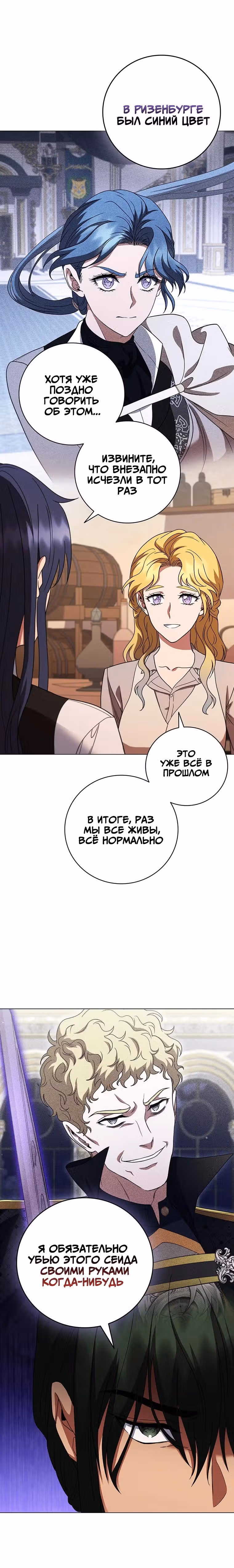 Леди-дракон — Том 1 · Глава 54, страница 16