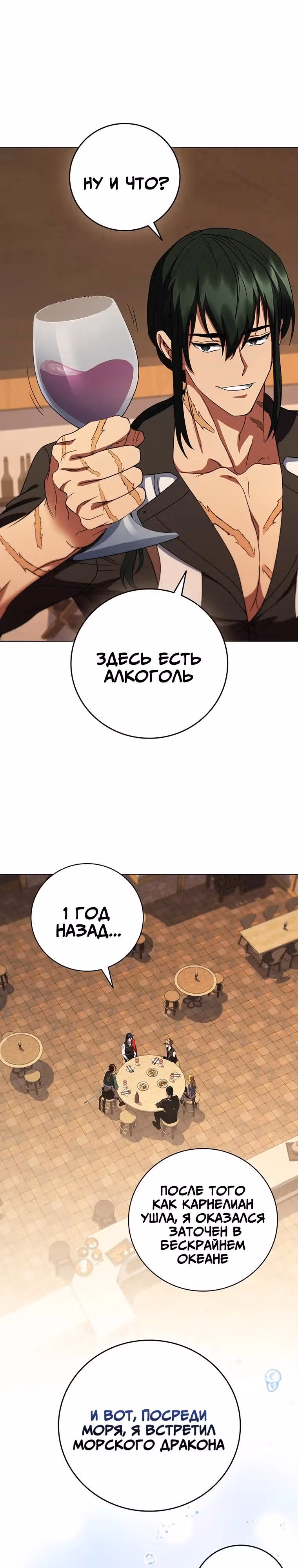 Леди-дракон — Том 1 · Глава 54, страница 23