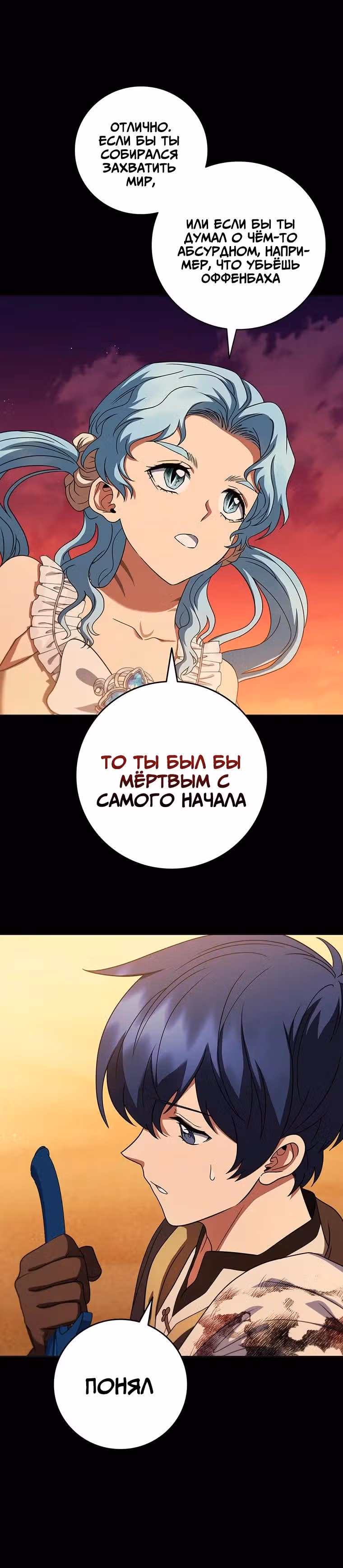 Леди-дракон — Том 1 · Глава 54, страница 31