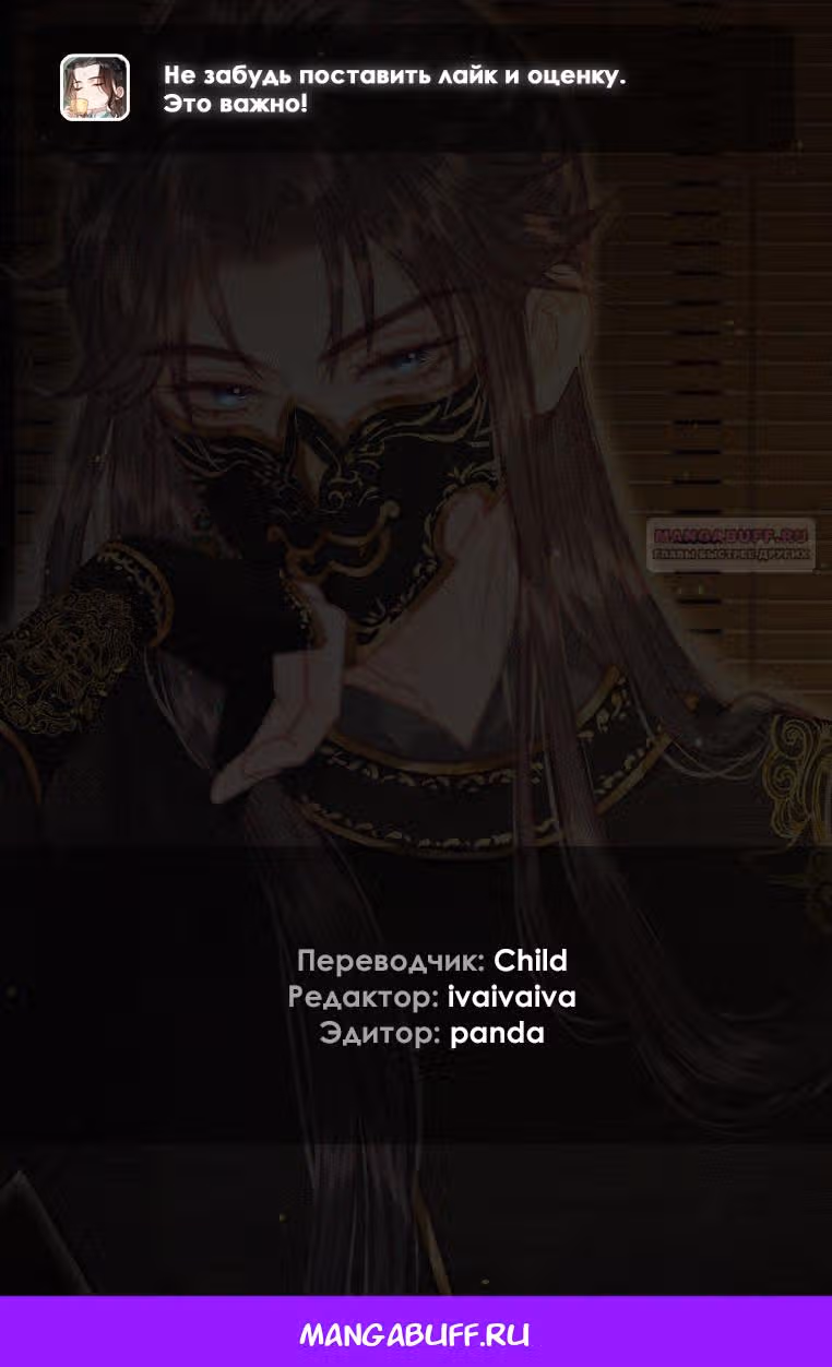 Признание — Том 2 · Глава 35.1, страница 2