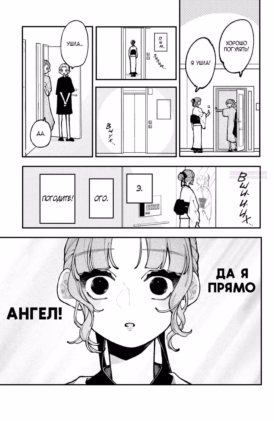 Влюбляйтесь, фальшивые ангелы! — Том 2 · Глава 14, страница 18