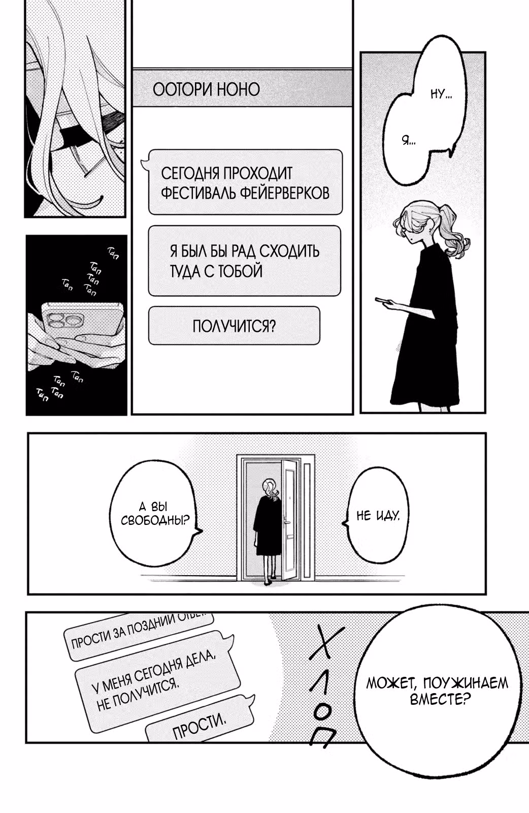 Влюбляйтесь, фальшивые ангелы! — Том 2 · Глава 14, страница 25