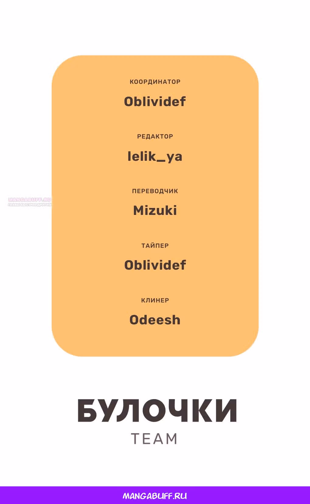 Влюбляйтесь, фальшивые ангелы! — Том 2 · Глава 14, страница 46