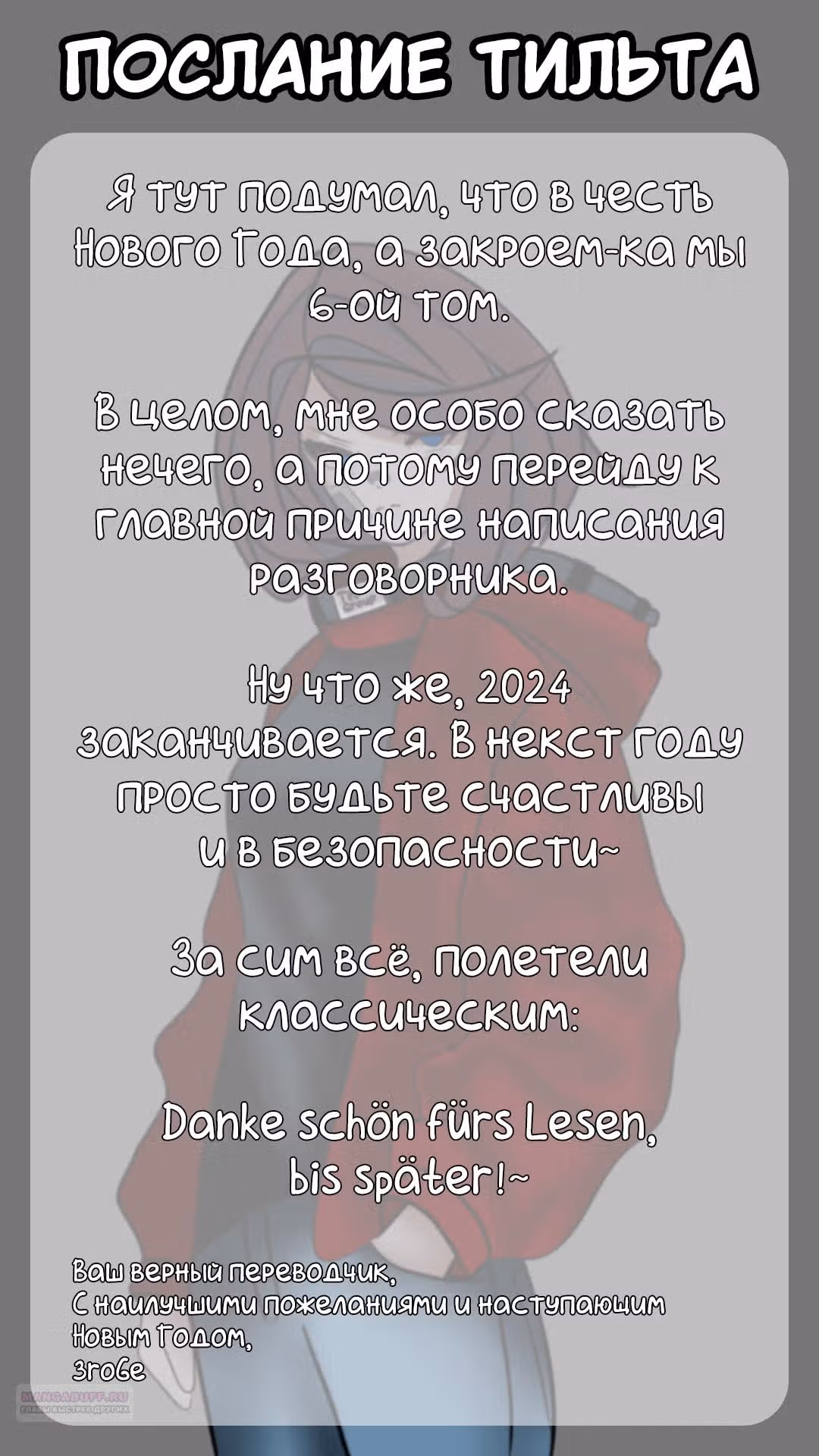 Я подобрал женщину-рыцаря на рисовом поле, но люди думают, что она моя жена в деревне — Том 6 · Глава 52, страница 24