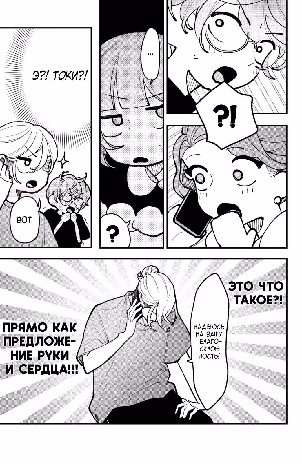 Влюбляйтесь, фальшивые ангелы! — Том 2 · Глава 18, страница 14