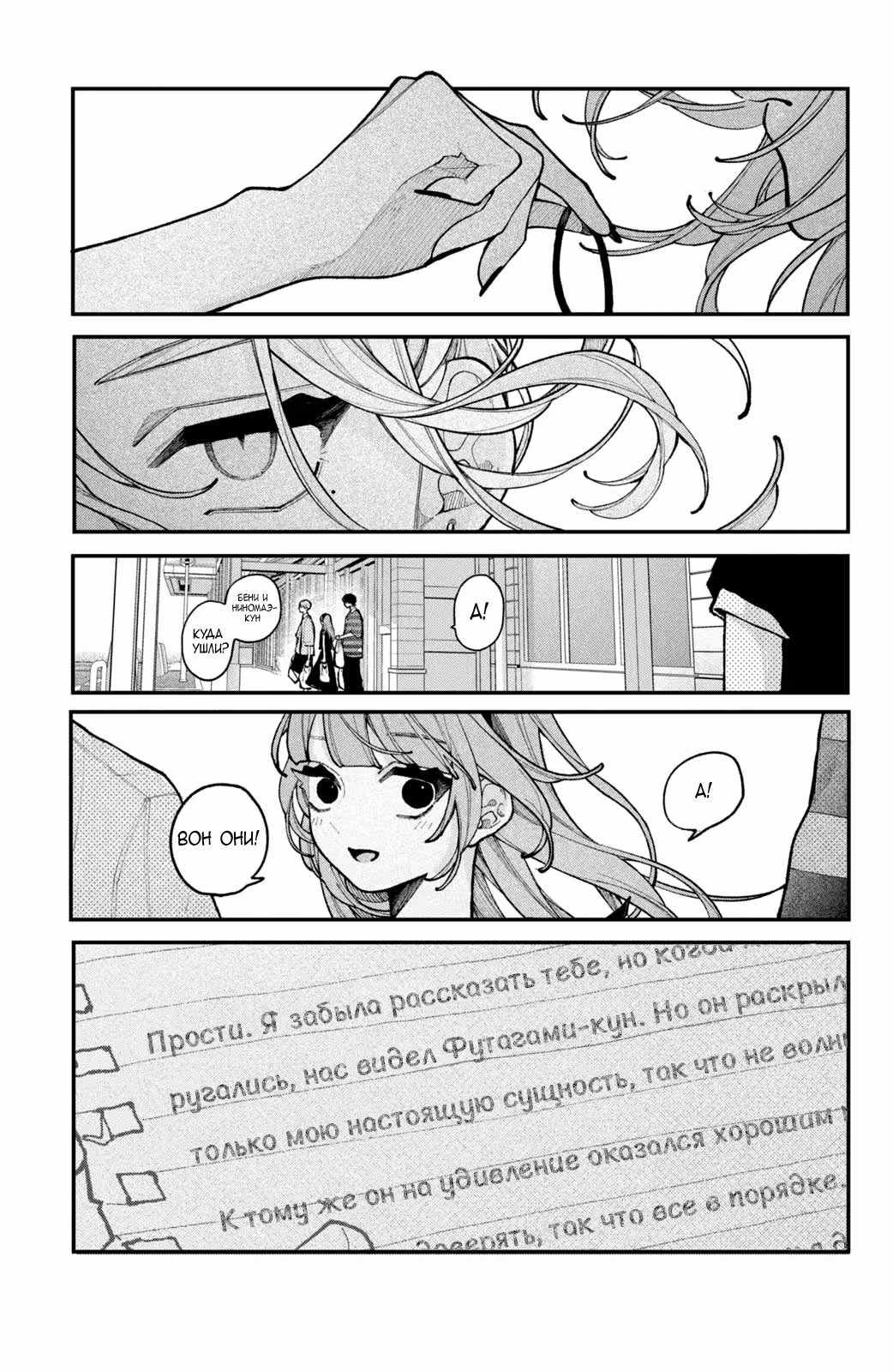 Влюбляйтесь, фальшивые ангелы! — Том 2 · Глава 18, страница 39
