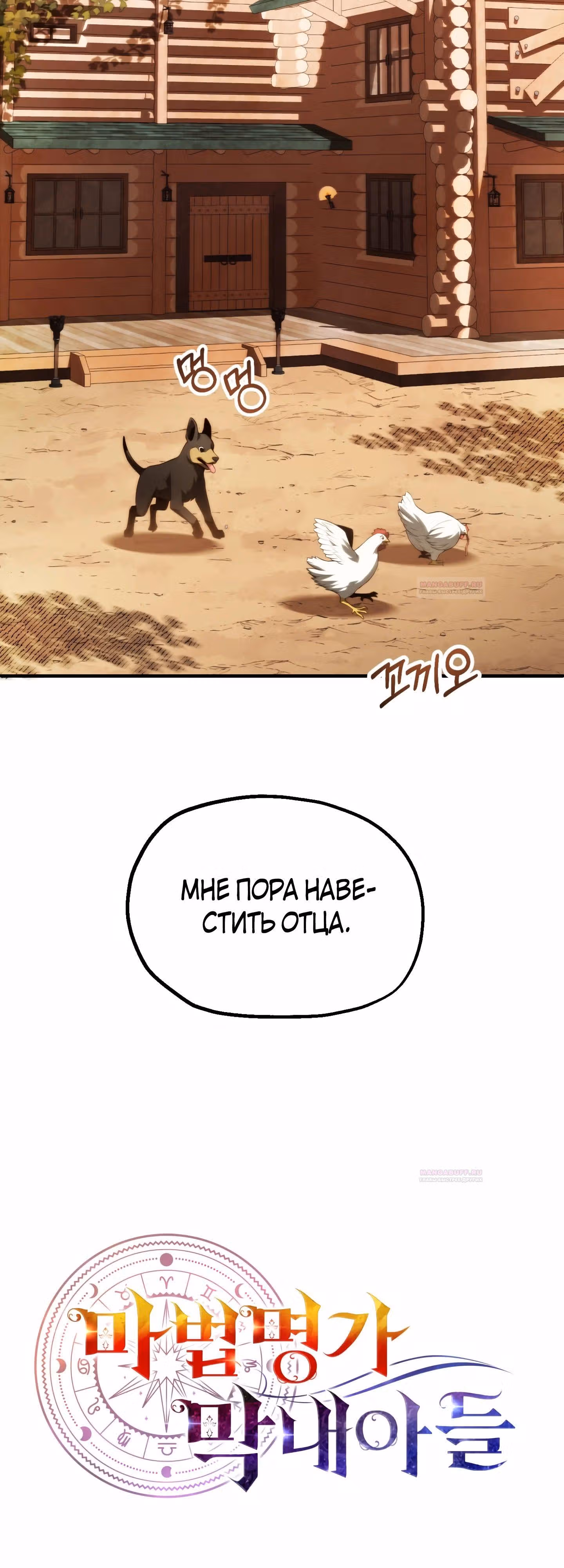 Младший сын мага — Том 2 · Глава 66, страница 11