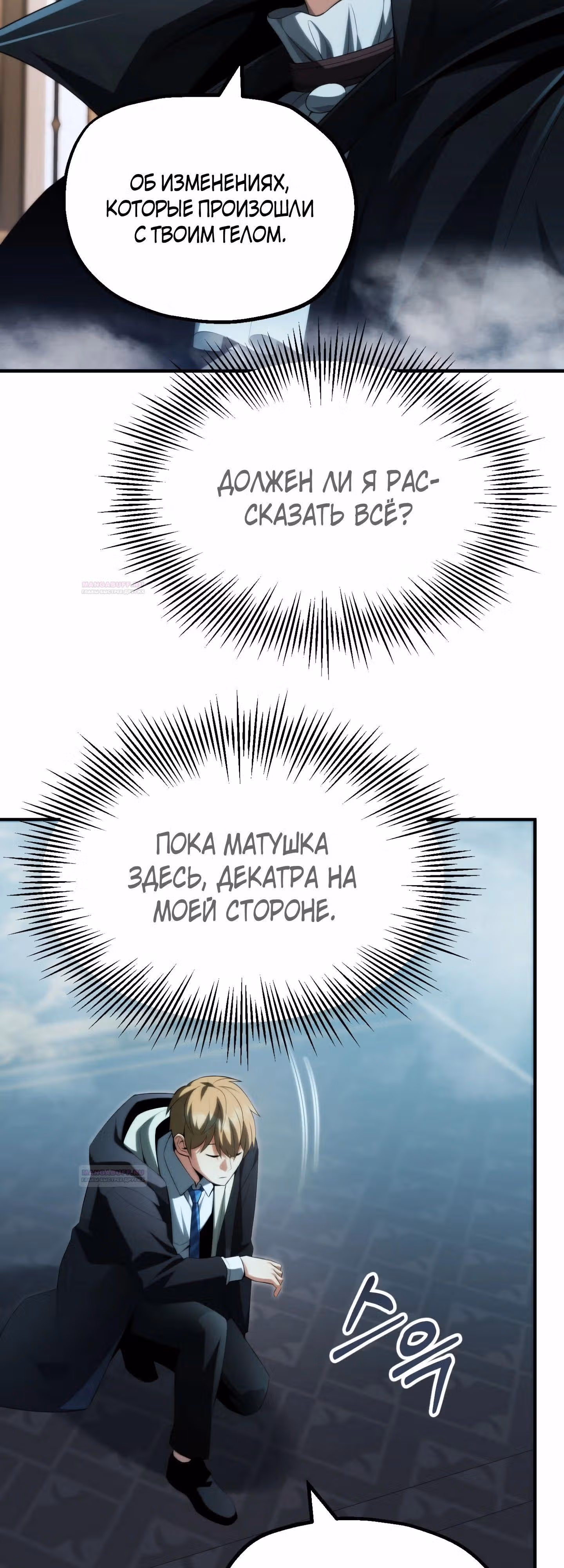 Младший сын мага — Том 2 · Глава 66, страница 14