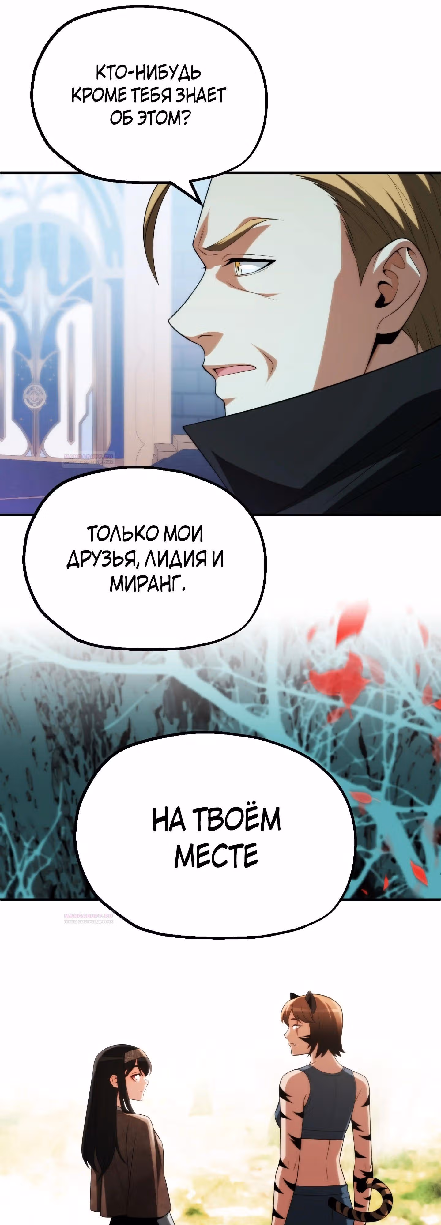 Младший сын мага — Том 2 · Глава 66, страница 18