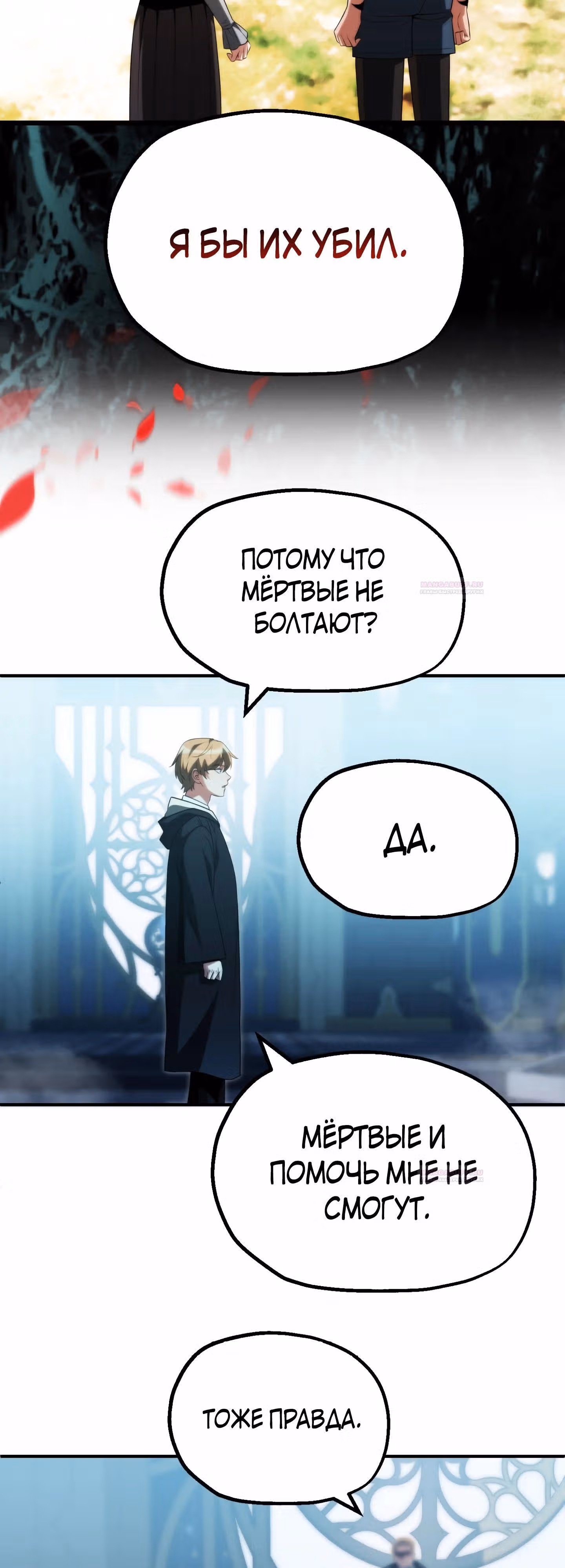 Младший сын мага — Том 2 · Глава 66, страница 19
