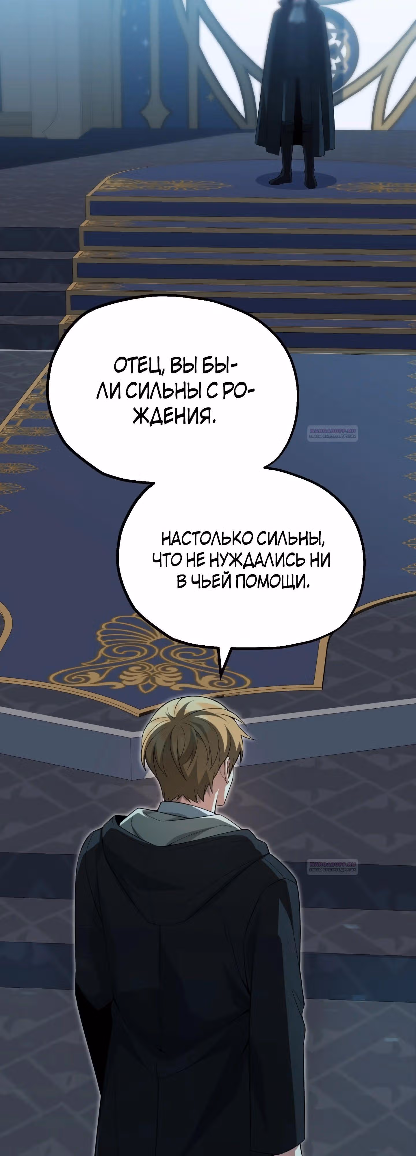 Младший сын мага — Том 2 · Глава 66, страница 20
