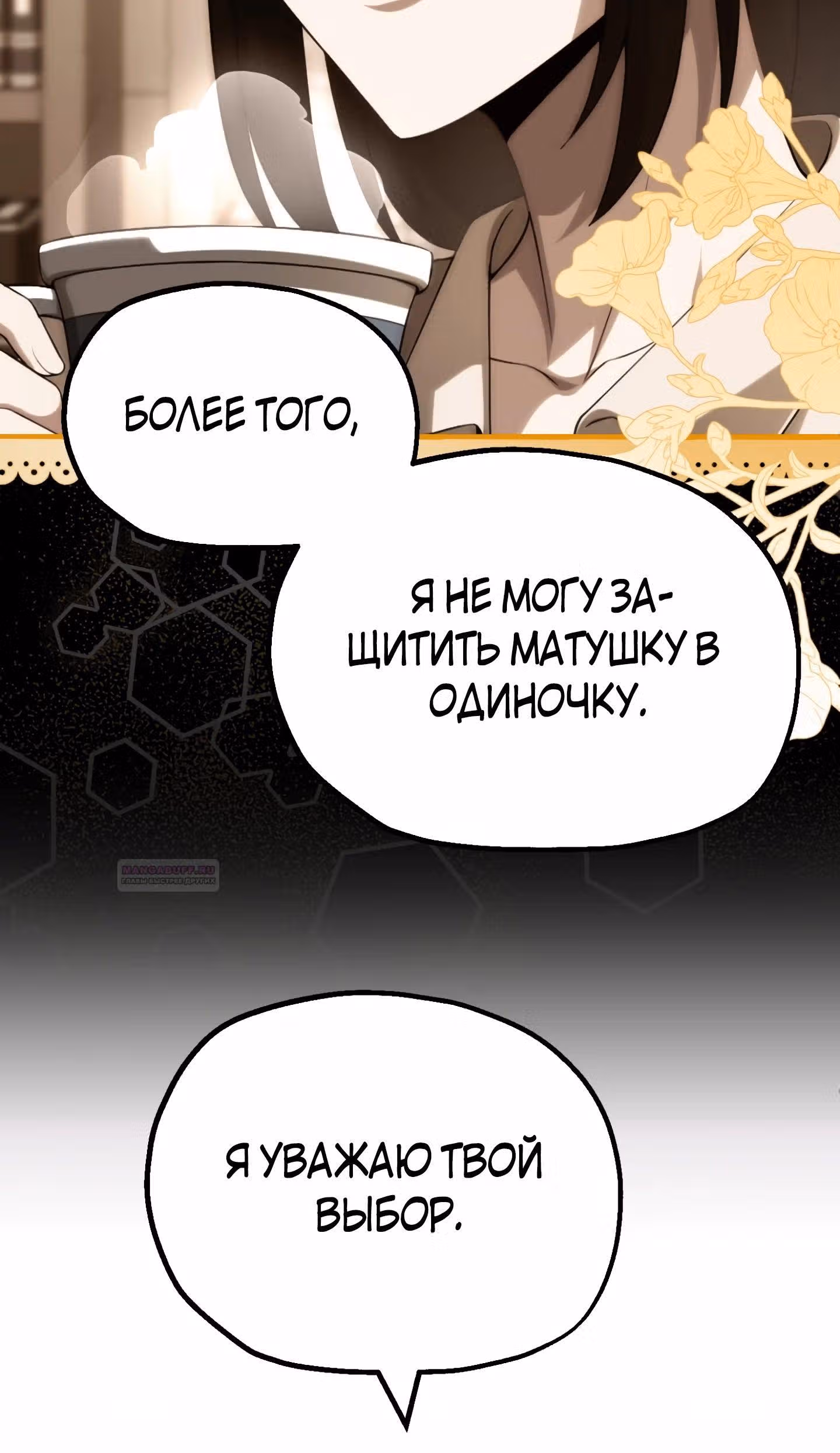 Младший сын мага — Том 2 · Глава 66, страница 22