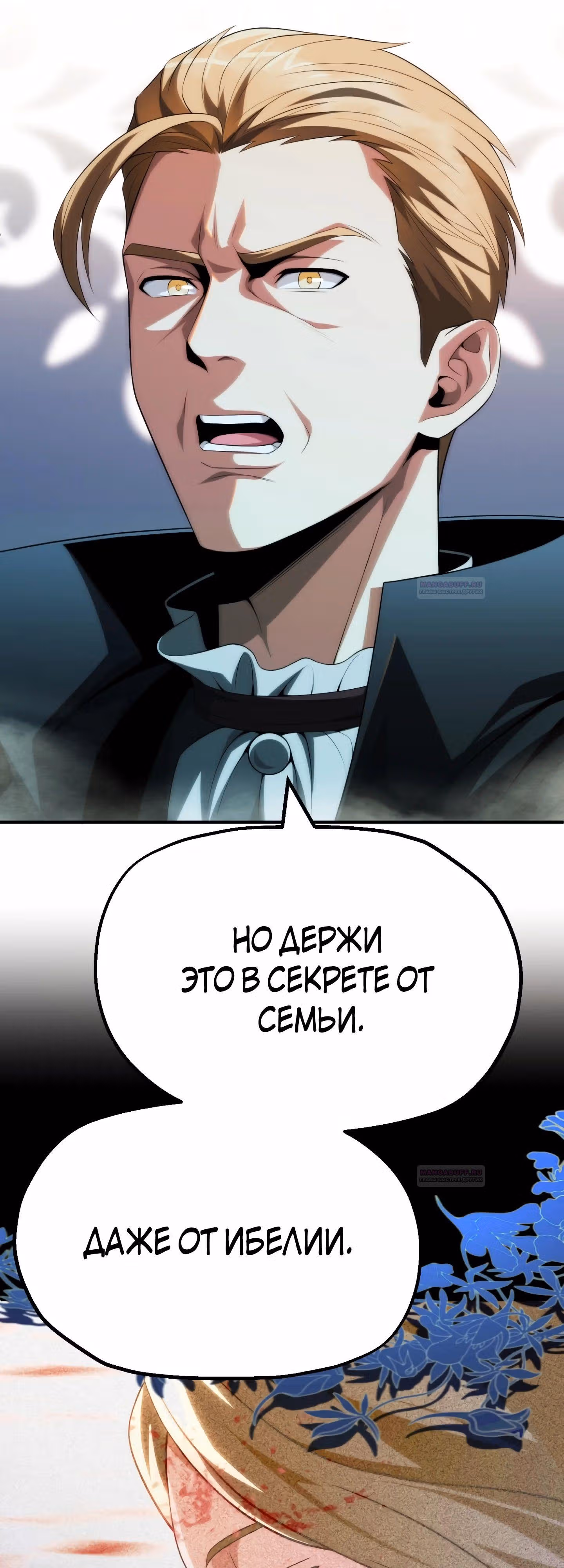 Младший сын мага — Том 2 · Глава 66, страница 23