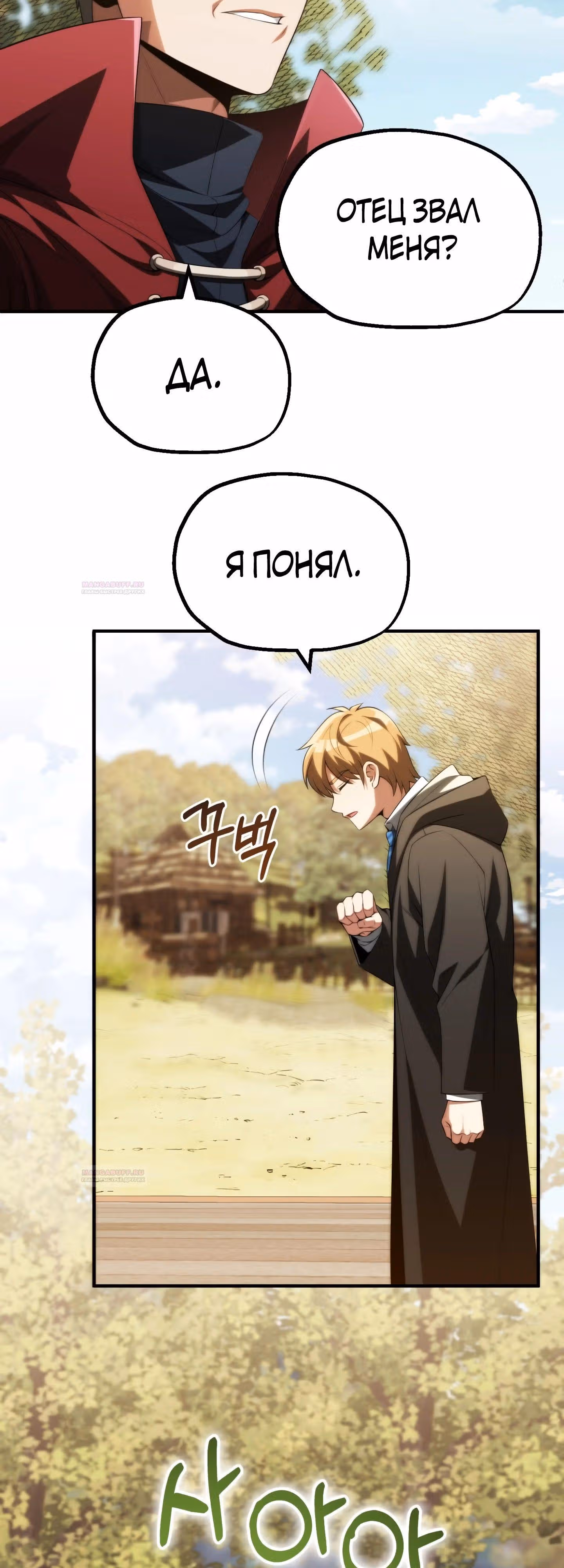 Младший сын мага — Том 2 · Глава 66, страница 4