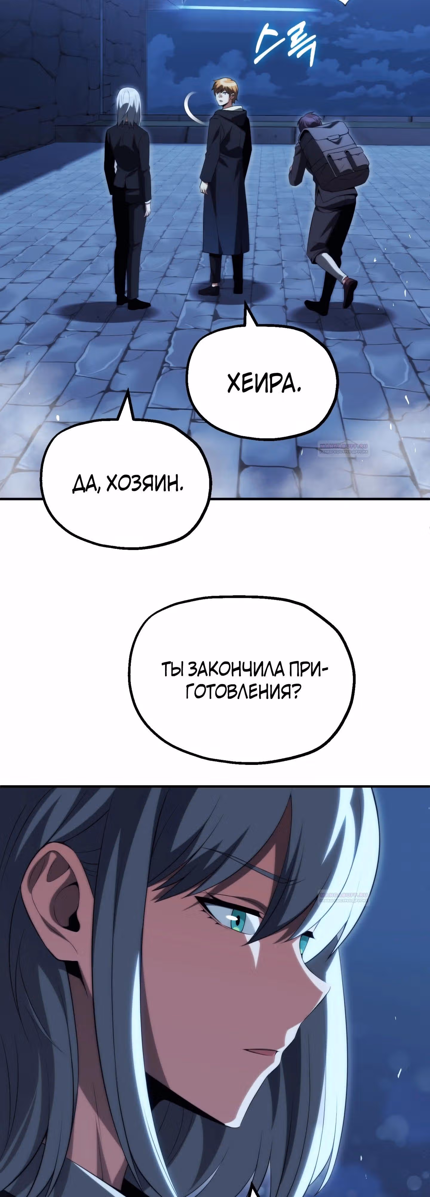 Младший сын мага — Том 2 · Глава 66, страница 36