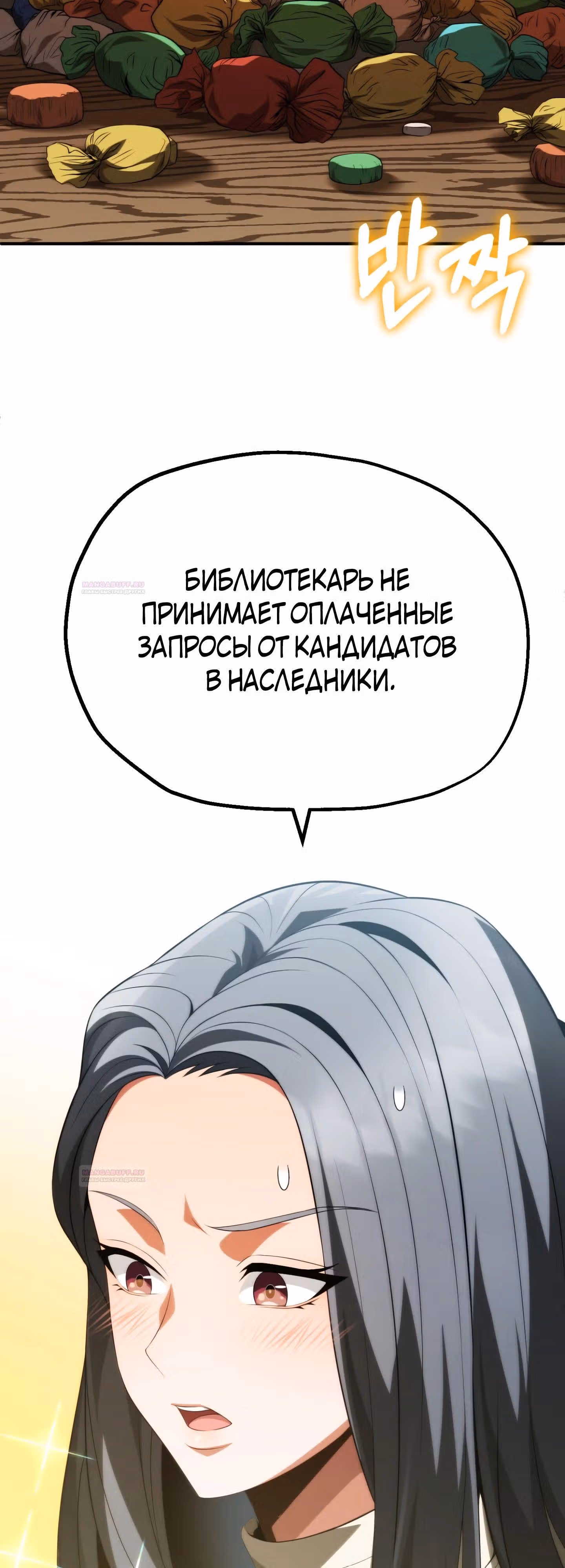Младший сын мага — Том 2 · Глава 66, страница 38