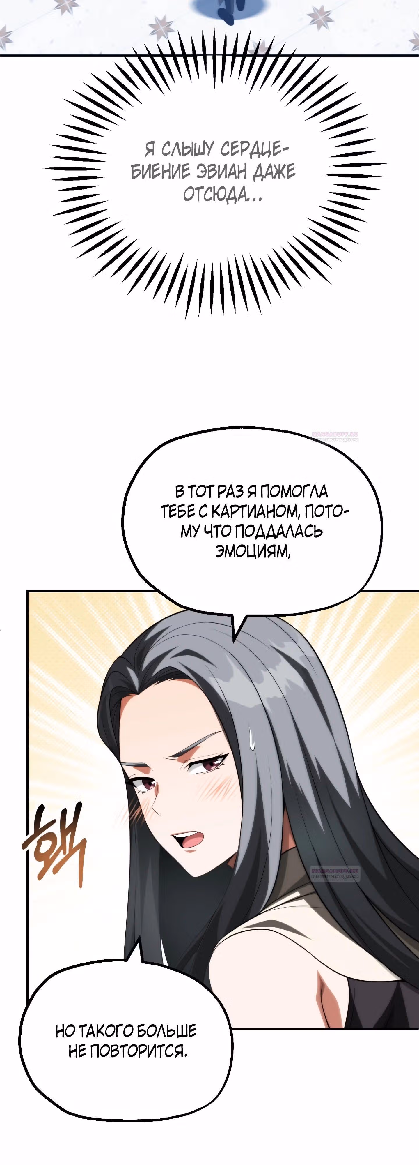 Младший сын мага — Том 2 · Глава 66, страница 40