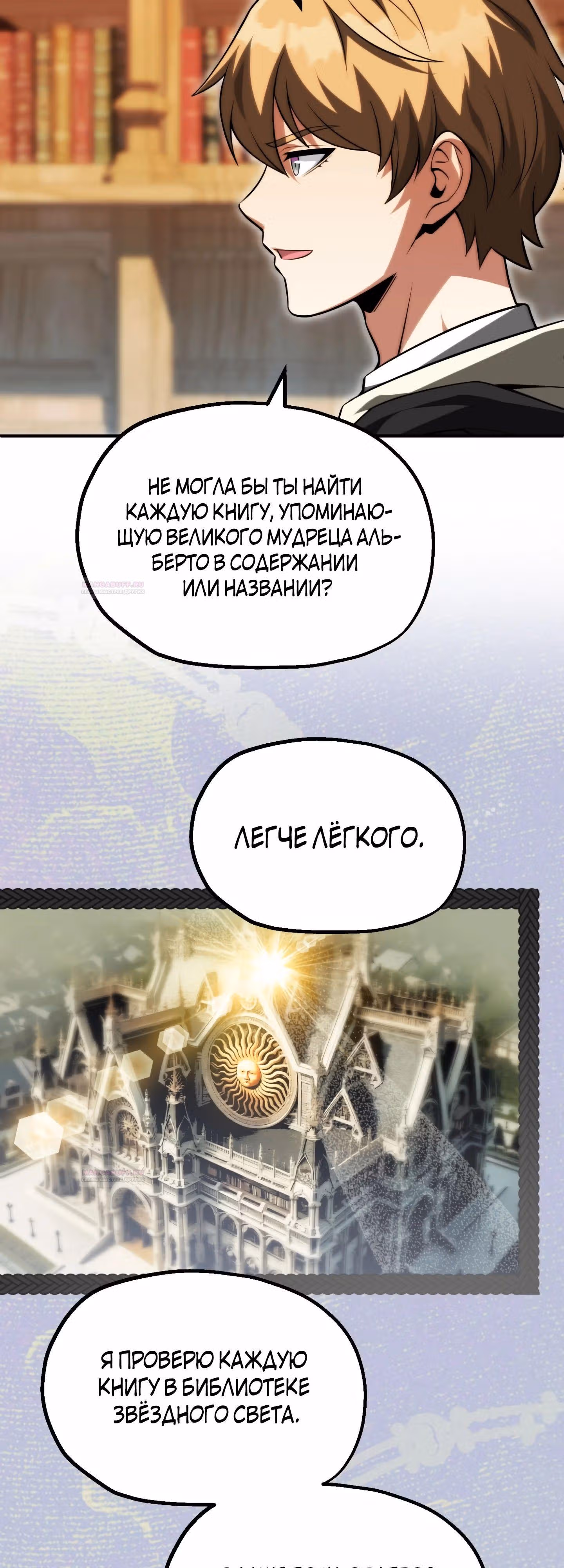 Младший сын мага — Том 2 · Глава 66, страница 42