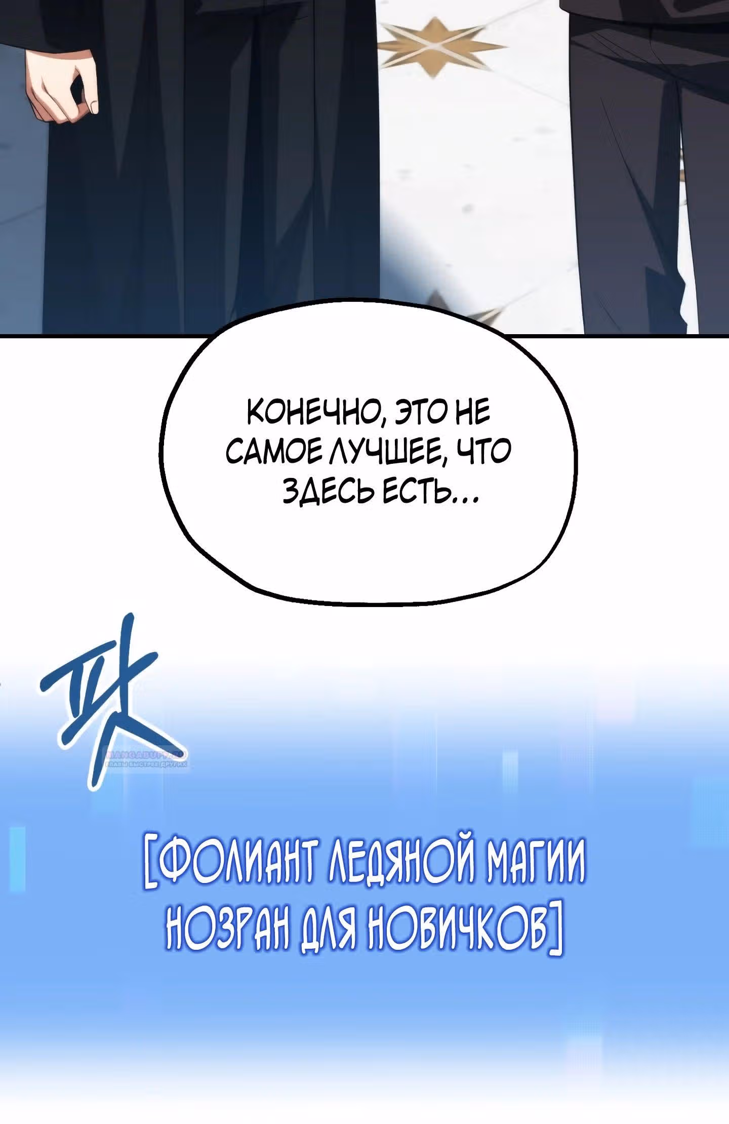 Младший сын мага — Том 2 · Глава 66, страница 46