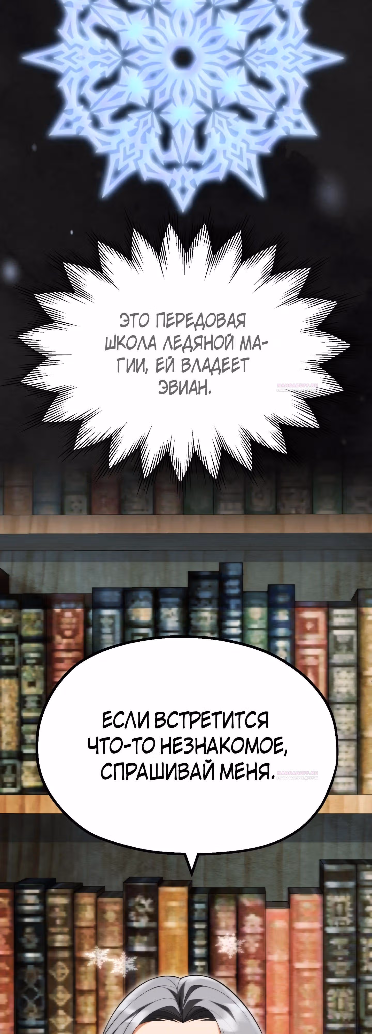 Младший сын мага — Том 2 · Глава 66, страница 48